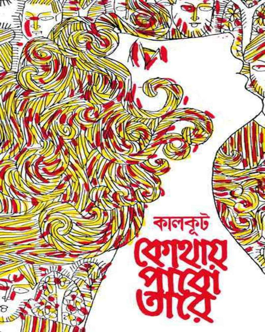 Kothay Pabo Tare by Kalkut [Hardcover] - versoz.com