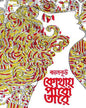 Kothay Pabo Tare by Kalkut [Hardcover] - versoz.com
