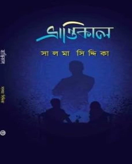 Bhrantikal by Salma Siddiqua [Hardcover] - versoz.com