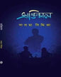 Bhrantikal by Salma Siddiqua [Hardcover] - versoz.com
