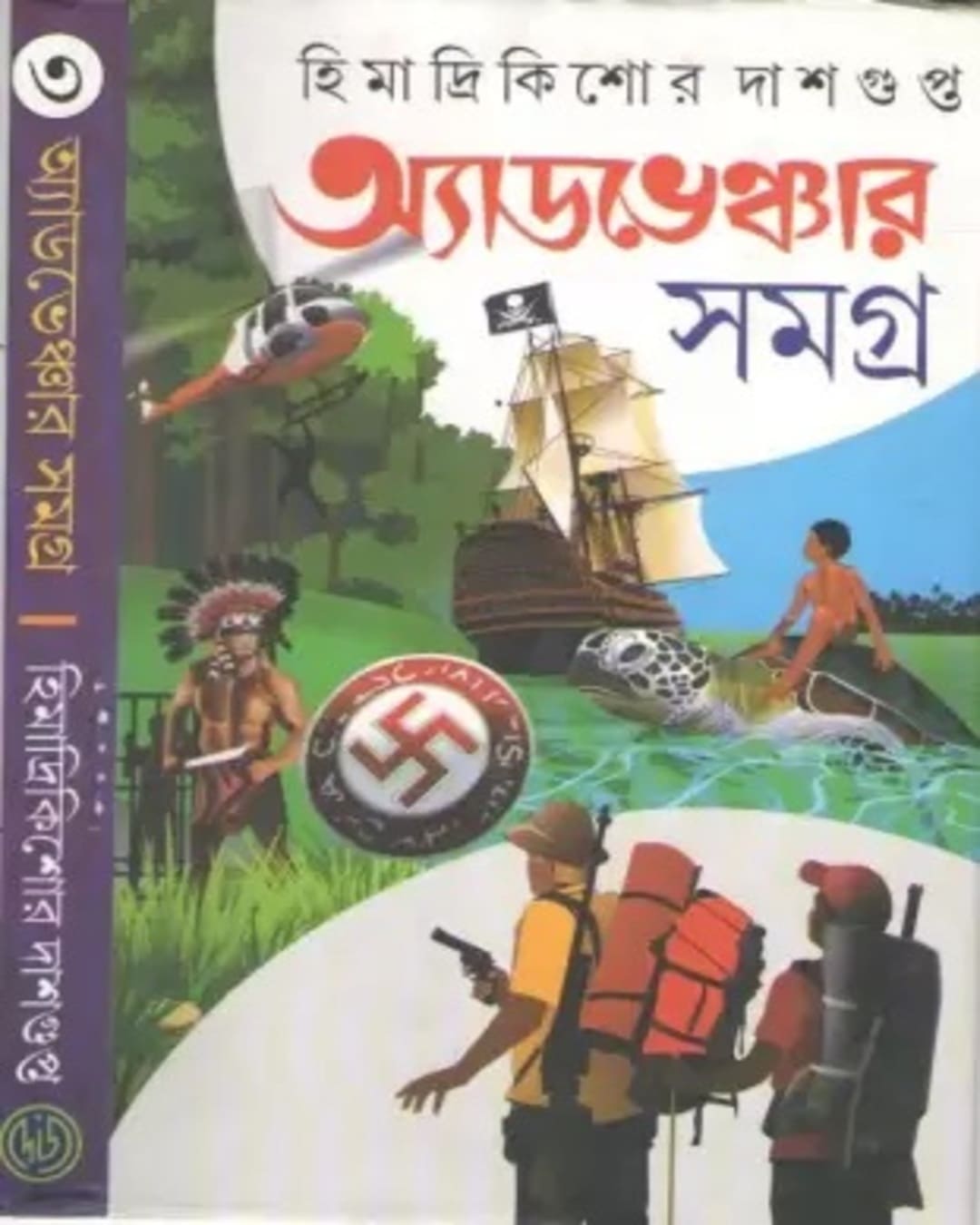 Adventure Samagra 3 by Himadrikishor Dasgupta [Hardcover] - versoz.com