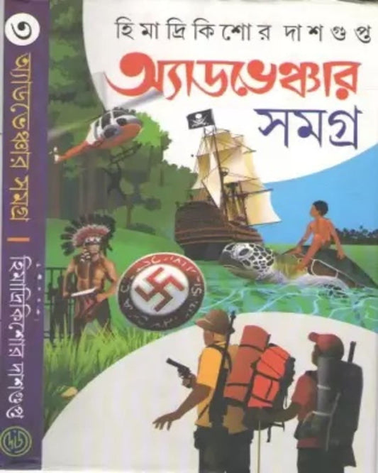 Adventure Samagra 3 by Himadrikishor Dasgupta [Hardcover] - versoz.com