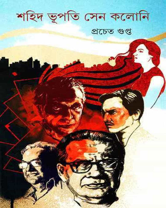 Shahid Bhupati Sen Colony by Pracheta Gupta [Hardcover] - versoz.com