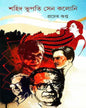 Shahid Bhupati Sen Colony by Pracheta Gupta [Hardcover] - versoz.com