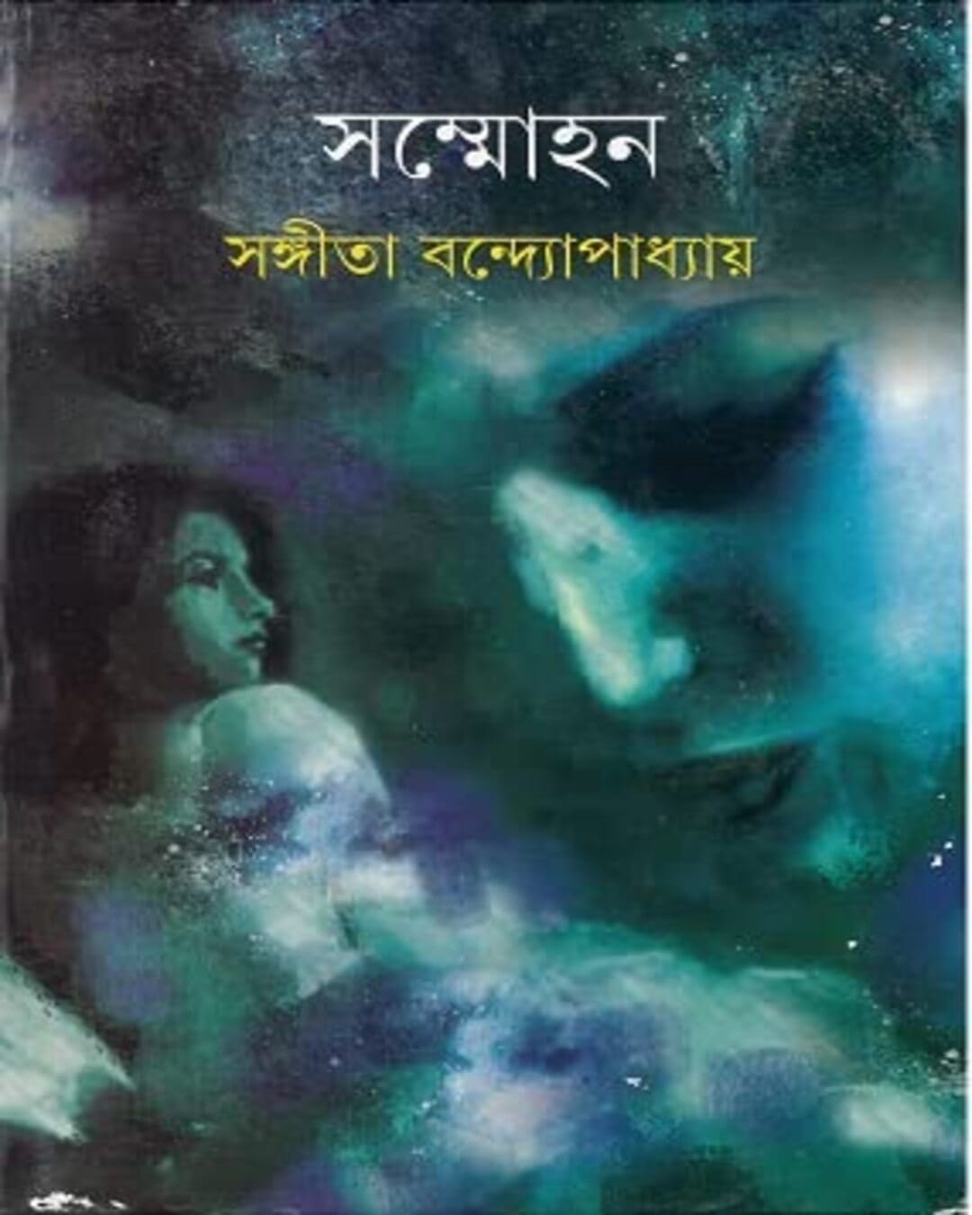 Sammohan by Sangita Bandyopadhyay [Hardcover] - versoz.com