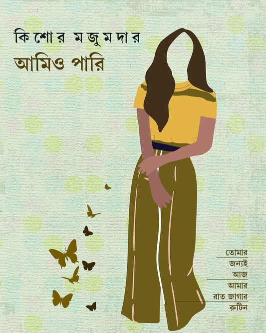 Amio Paari by Kishore Majumdar [Hardcover] - versoz.com