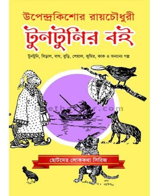 Tuntunir Boi by Upendrakishore Raychoudhury [Hardcover] - versoz.com