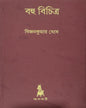 Bahu Bichitra by Bijankumar Ghosh [Hardcover] - versoz.com