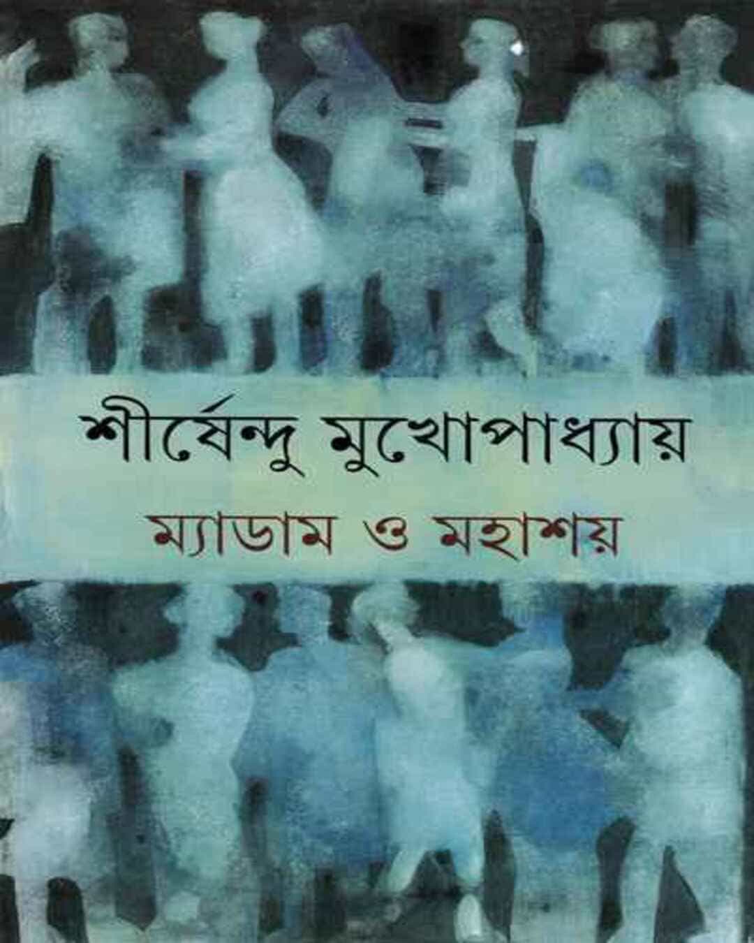 Madam O Mahashay by Shirshendu Mukhopadhyay [Hardcover] - versoz.com