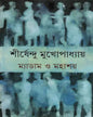 Madam O Mahashay by Shirshendu Mukhopadhyay [Hardcover] - versoz.com