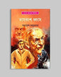 Das Bangsha Dhwangsa by Samaresh Majumdar [Hardcover] - versoz.com