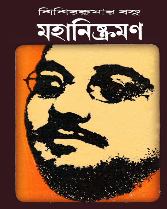 Mahanishkraman by Shishir Kumar Basu [Hardcover] - versoz.com