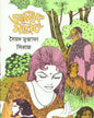 Alik Manush by Syed Mustafa Siraj [Hardcover] - versoz.com