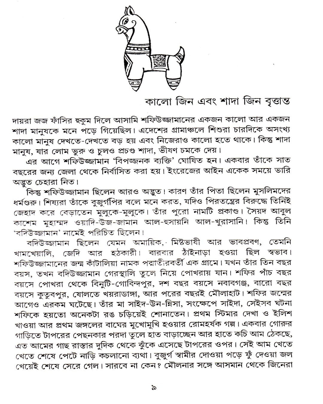 Alik Manush by Syed Mustafa Siraj [Hardcover] - versoz.com