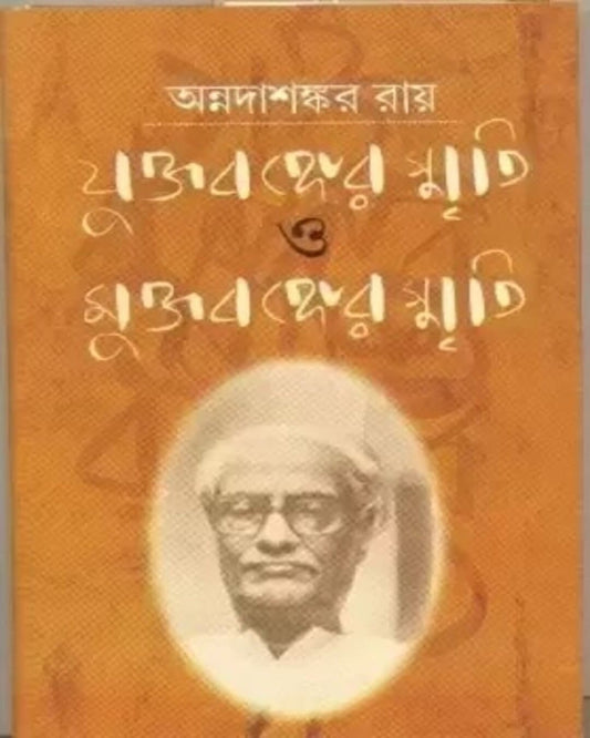 Jukto Bonger Smriti o Mukto Bonger Smriti (Both) by Annadasankar Ray [Hardcover] - versoz.com