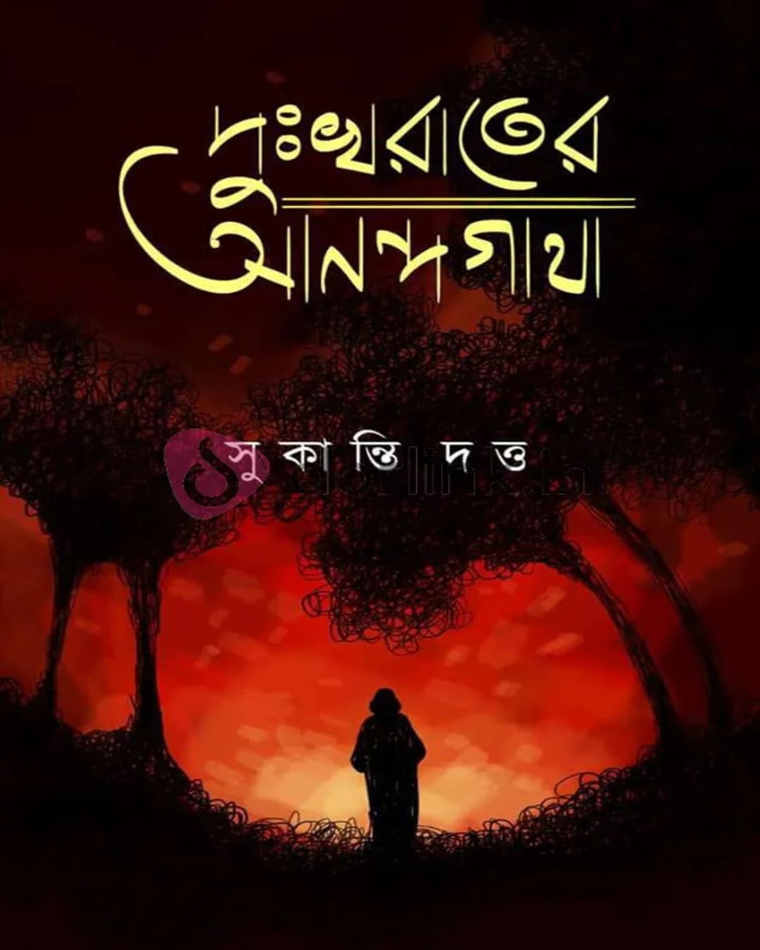 Dukhkho Rater Anandagatha by Sukanti Dutta [Hardcover] - versoz.com
