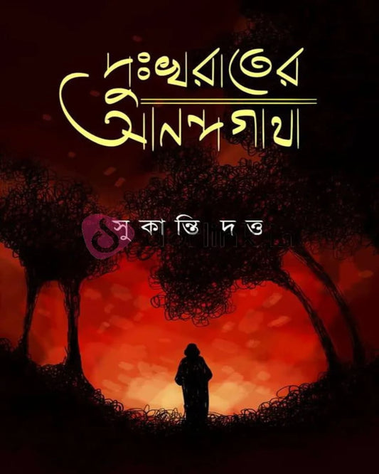 Dukhkho Rater Anandagatha by Sukanti Dutta [Hardcover] - versoz.com