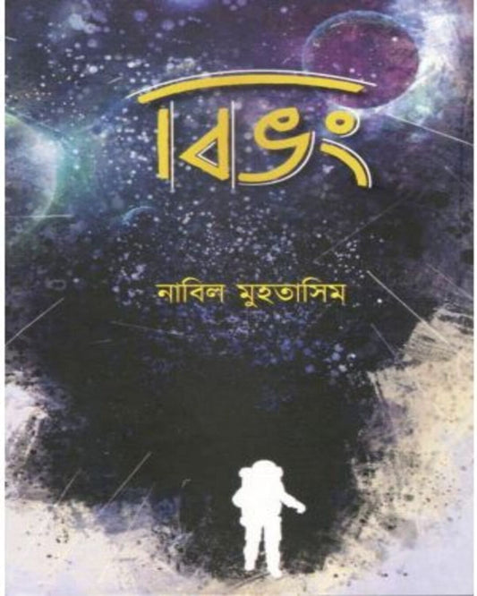 Bibhong by Nabil Muhtashin [Hardcover] - versoz.com