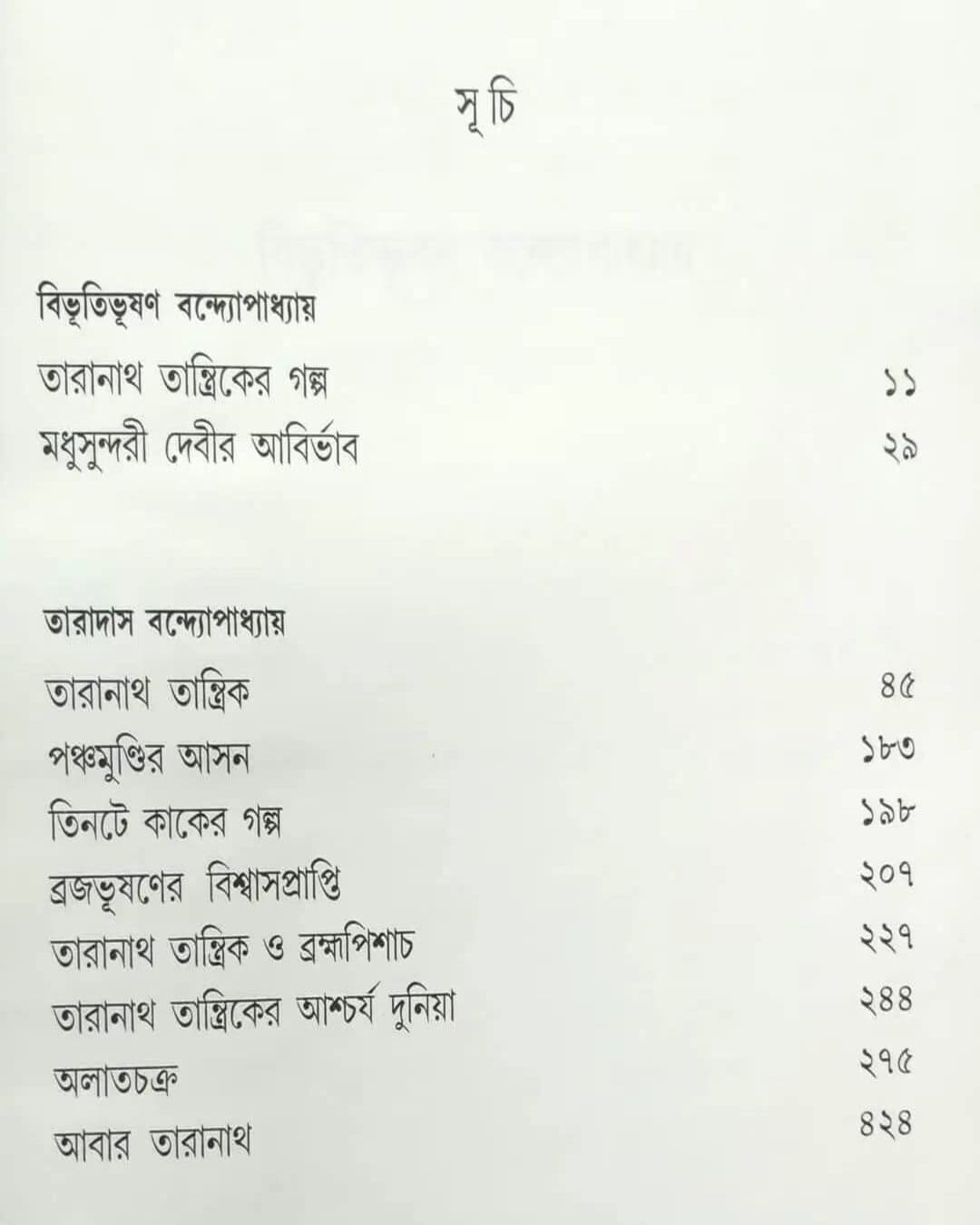 Taranath Tantrik Samagra by Bibhutibhushan Bandyopadhyay [Hardcover] - versoz.com