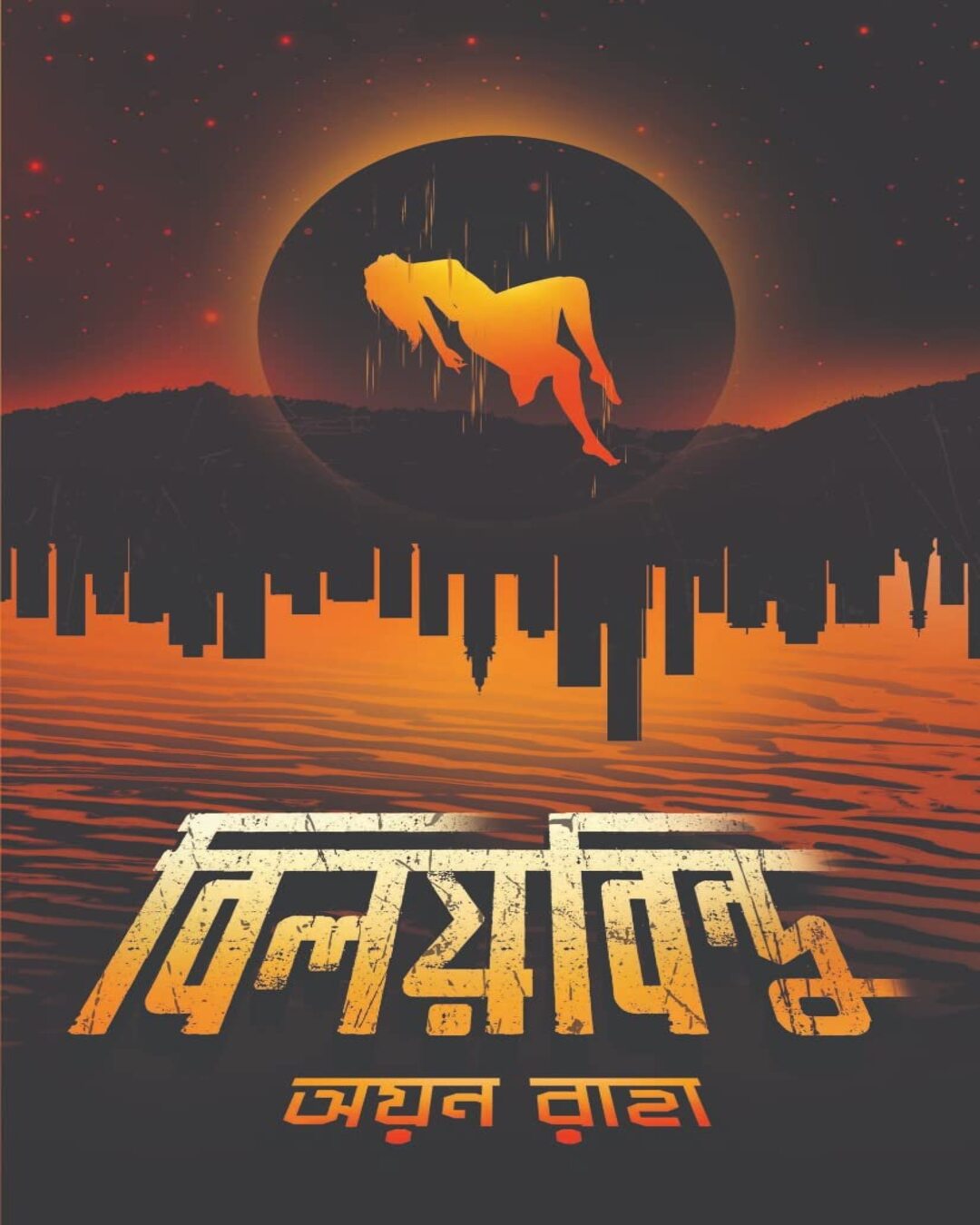 Biloy Bindu by Ayan Raha [Hardcover] - versoz.com