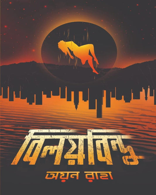 Biloy Bindu by Ayan Raha [Hardcover] - versoz.com