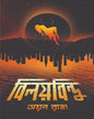 Biloy Bindu by Ayan Raha [Hardcover] - versoz.com