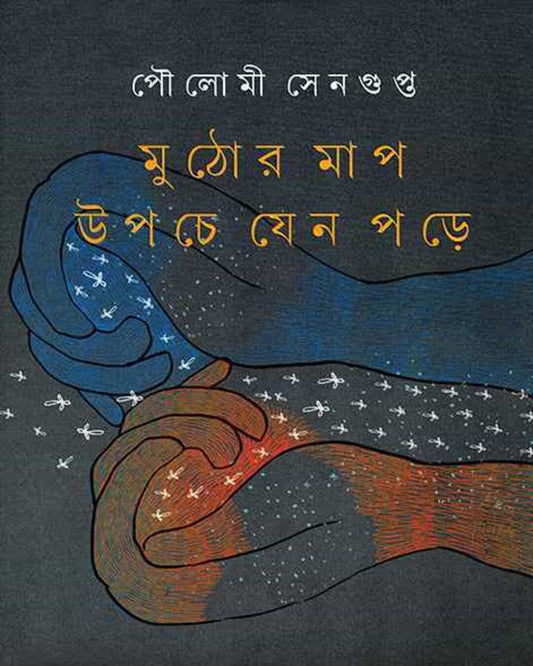 Muthor Map Upche Jeno Pore by Poulomi Sengupta [Hardcover] - versoz.com