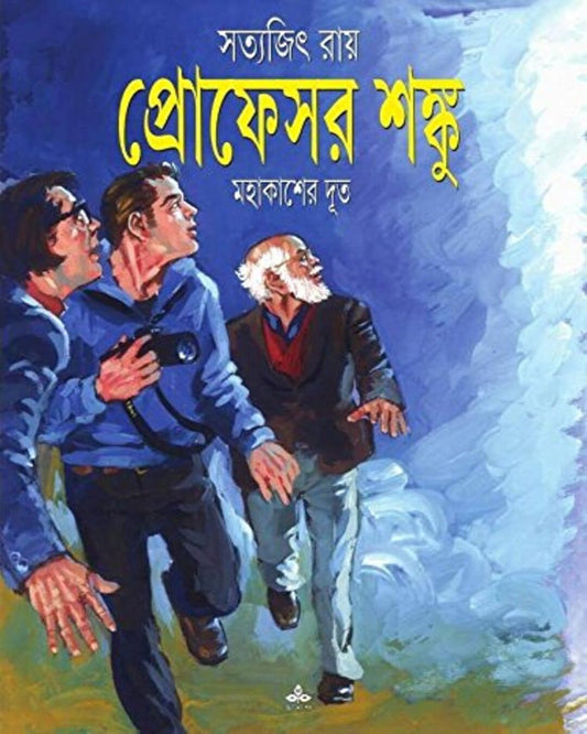 Mahakasher Dut by Satyajit Ray [Paperback] - versoz.com