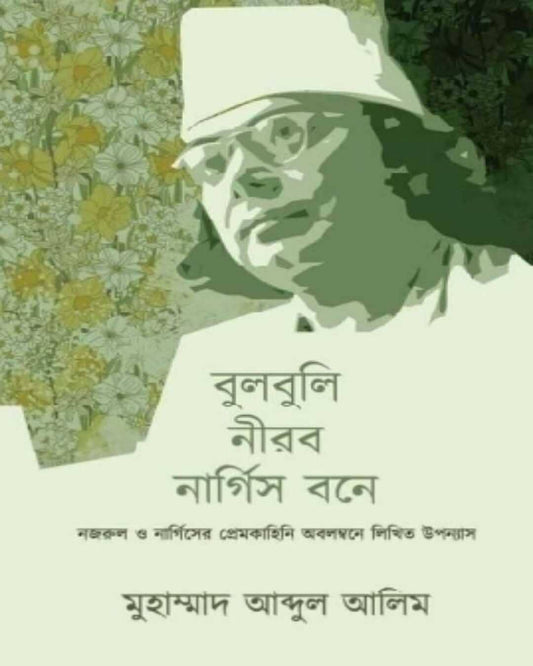 Bulbuli Nirob Nargis Mone by Muhammad Abdul Alim [hardcover] - versoz.com