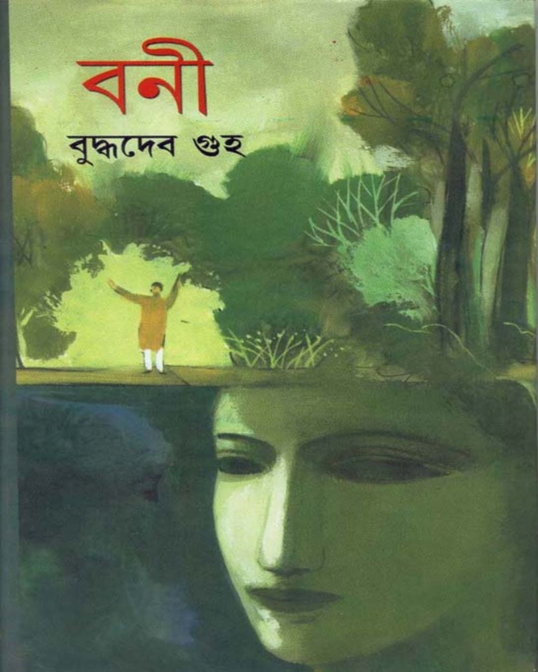 Boni by Buddhadev Guha [Hardcover] - versoz.com