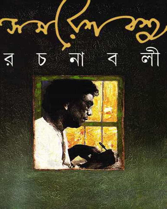 Samaresh Basu Rachanabali 2 [Hardcover] - versoz.com