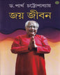 Joy Jibon by Dr. Partha Chattopadhyay [Hardcover] - versoz.com
