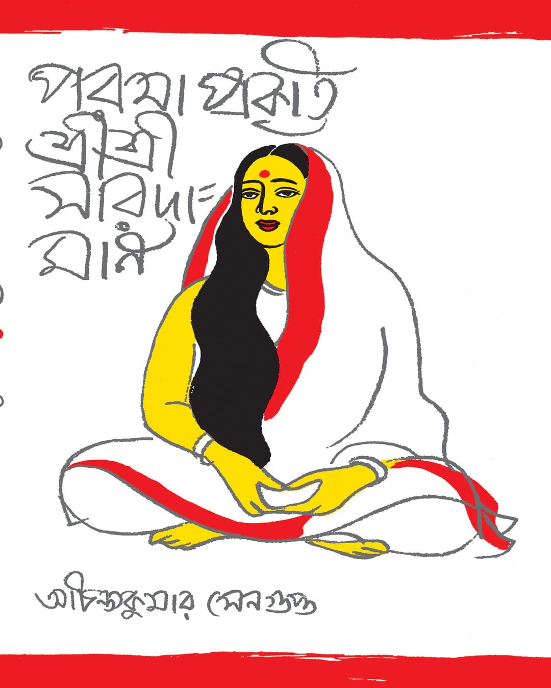 Paramaprakriti Shri Shri Saradamani by Achintya Kumar Sengupta [Hardcover] - versoz.com