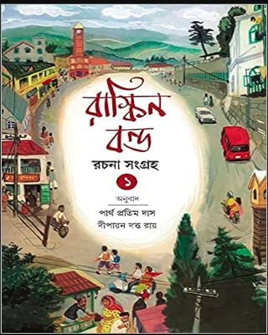 Ruskin Bond Rachana Sangraha Vol 1 by Ruskin Bond [Hardcover] - versoz.com