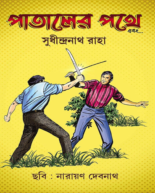Pataler Pothe by Sudhindranath Raha [Hardcover] - versoz.com
