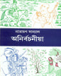 Anirbachania by Narayan Sanyal [Hardcover] - versoz.com