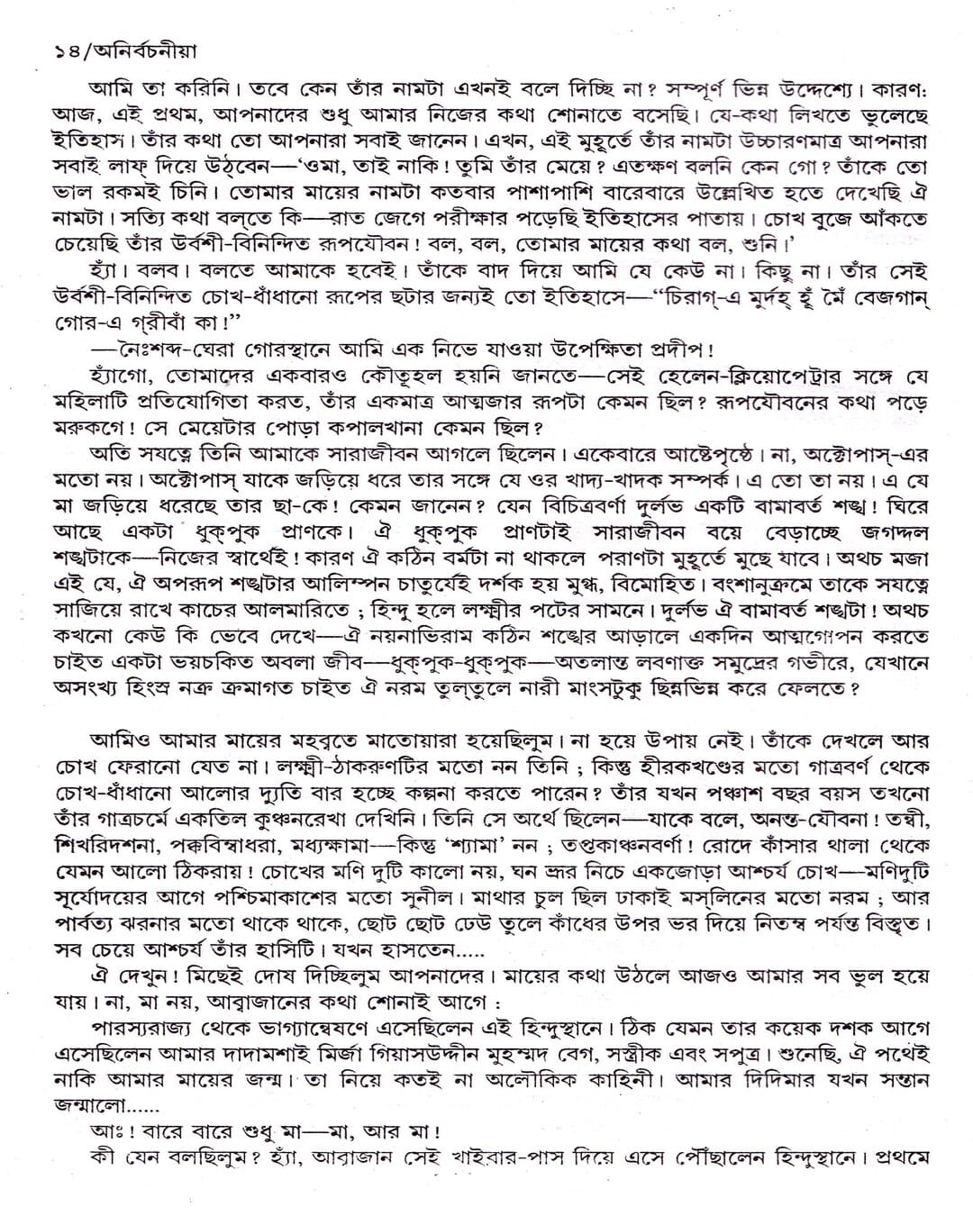 Anirbachania by Narayan Sanyal [Hardcover] - versoz.com