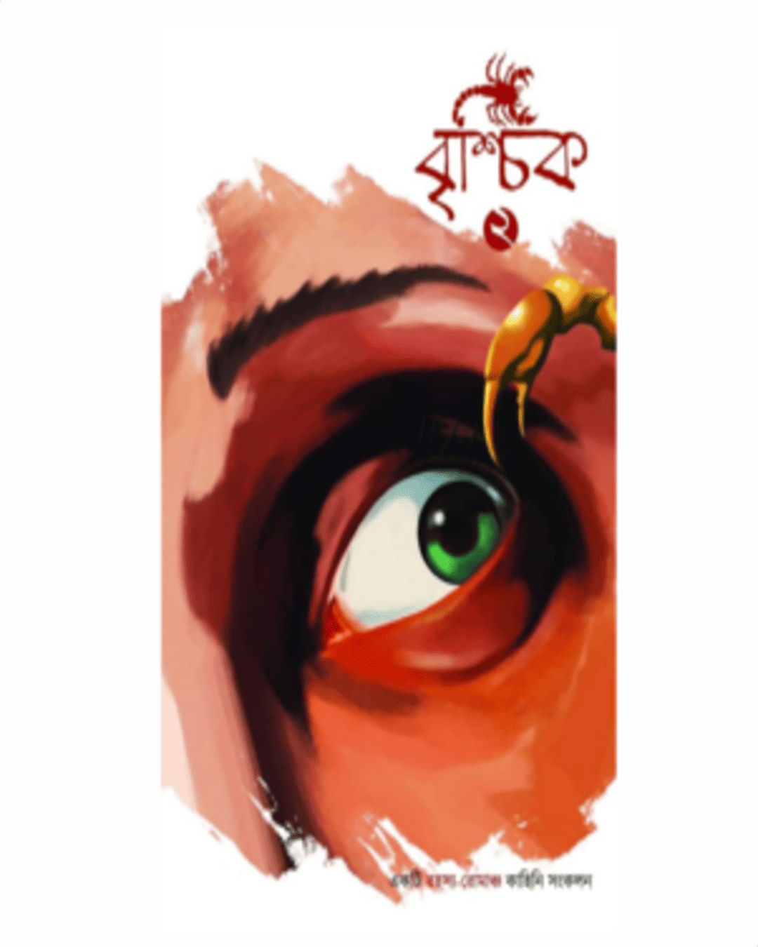 Brischik 2 by Various [Paperback] - versoz.com