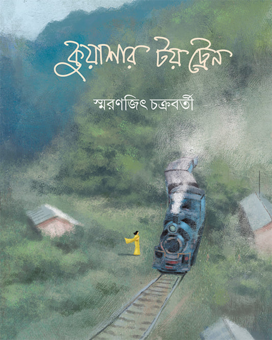 Kuyashar Toy Train by Smaranjit Chakrabarty - versoz.com