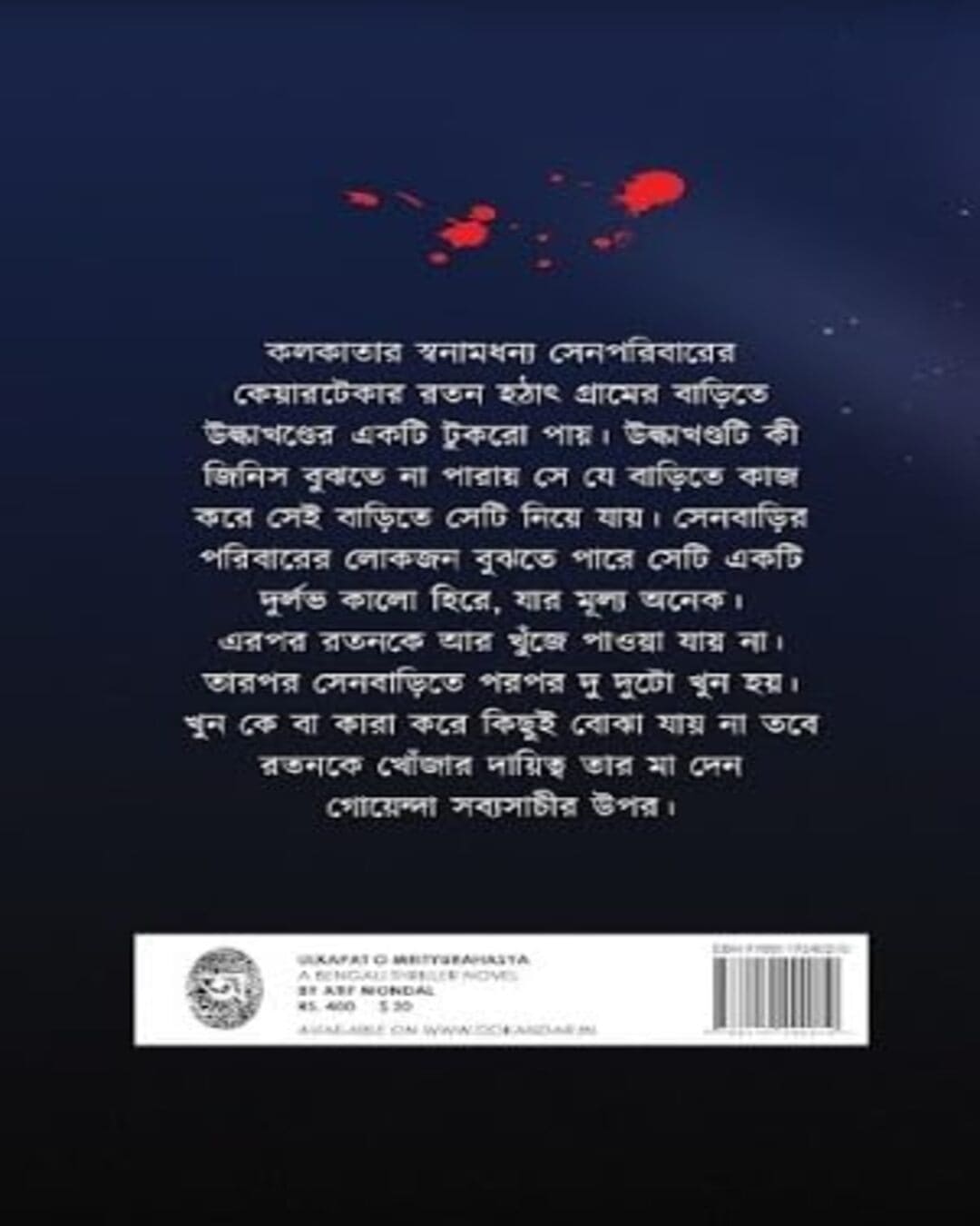 Ulkapat O Mrityu Rohosyo by Atif Mondal [Hardcover] - versoz.com