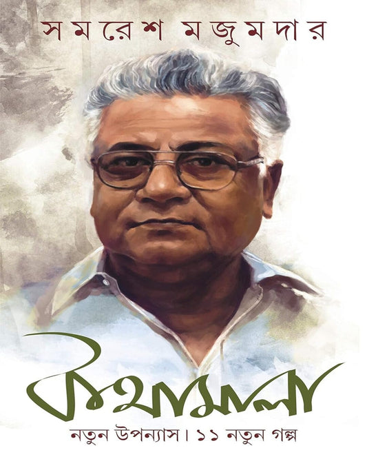 Kothamala by Samaresh Majumdar [Hardcover] - versoz.com