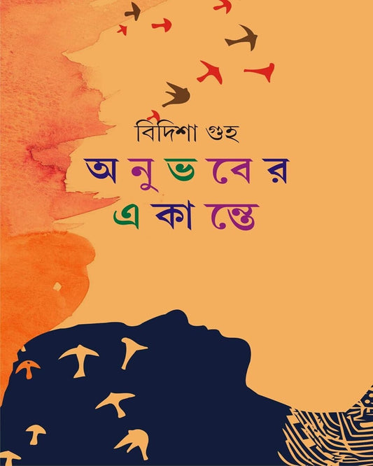 Anubhaber Ekante by Bidisa Guha [Hardcover] - versoz.com