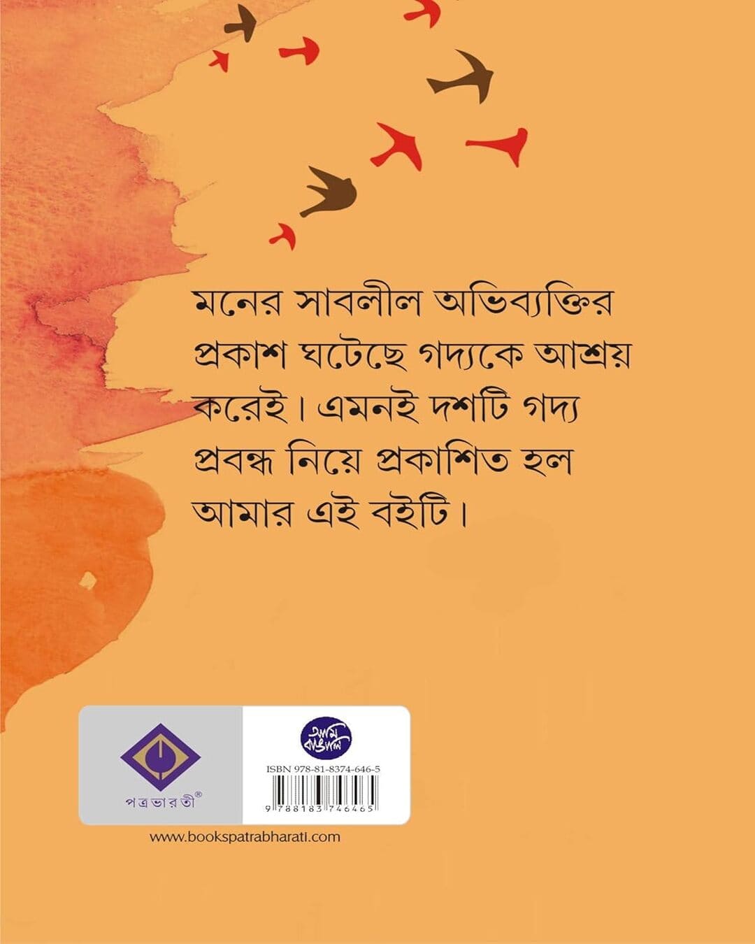 Anubhaber Ekante by Bidisa Guha [Hardcover] - versoz.com