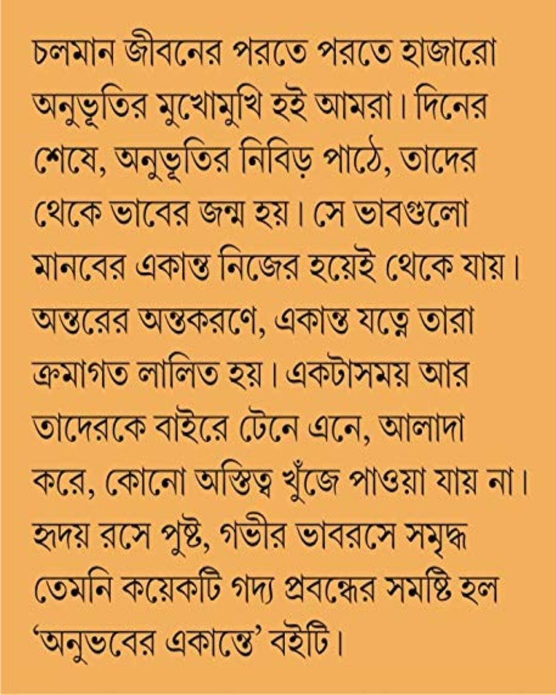 Anubhaber Ekante by Bidisa Guha [Hardcover] - versoz.com