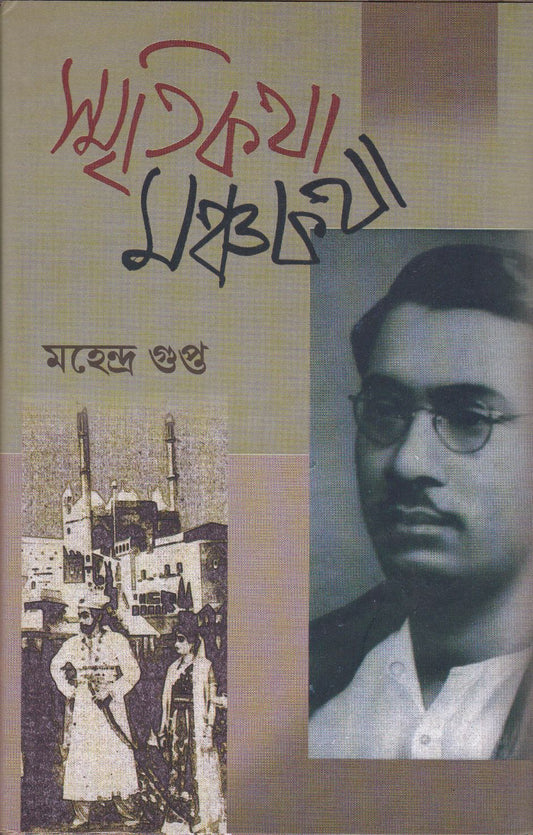 Smritikatha Manchakatha by Mahendra Gupta [Hardcover] - versoz.com