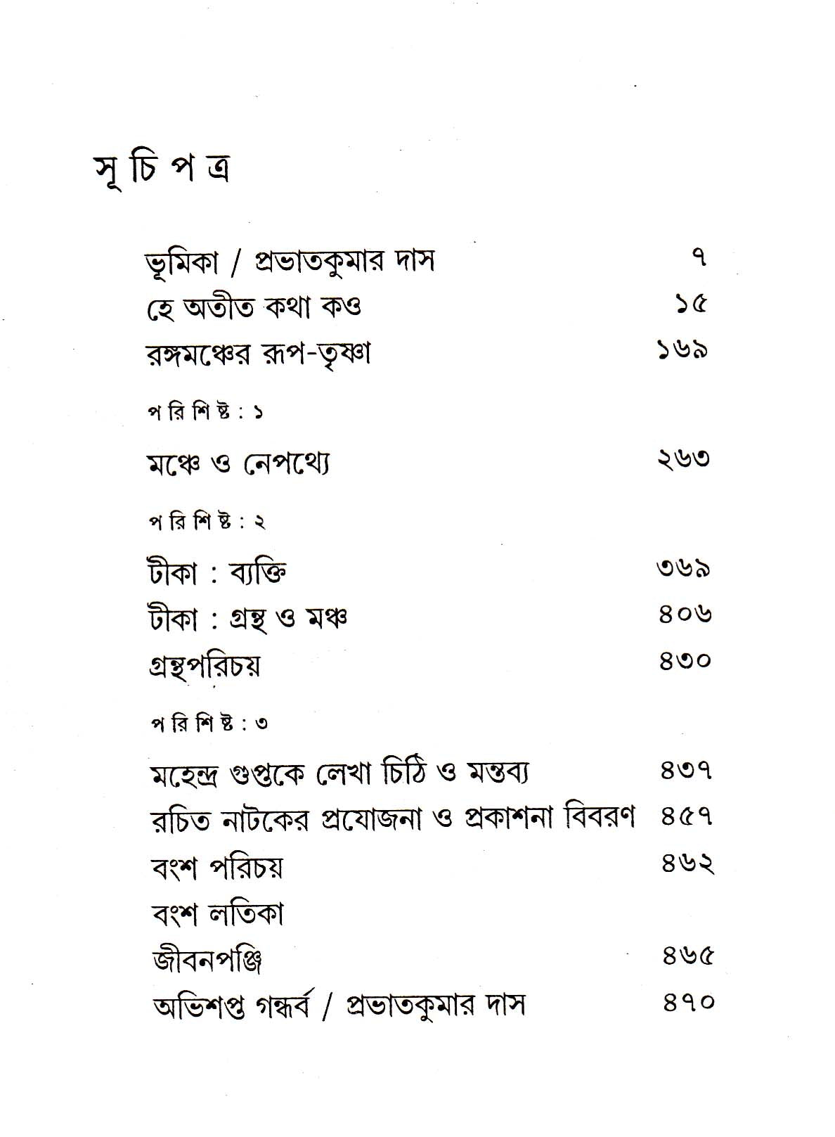 Smritikatha Manchakatha by Mahendra Gupta [Hardcover] - versoz.com