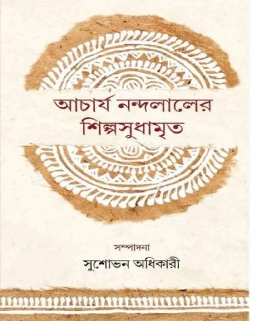 Acharya Nandalaler Silposudhamrito by Susavon Adhikari [Hardcover] - versoz.com
