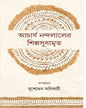 Acharya Nandalaler Silposudhamrito by Susavon Adhikari [Hardcover] - versoz.com