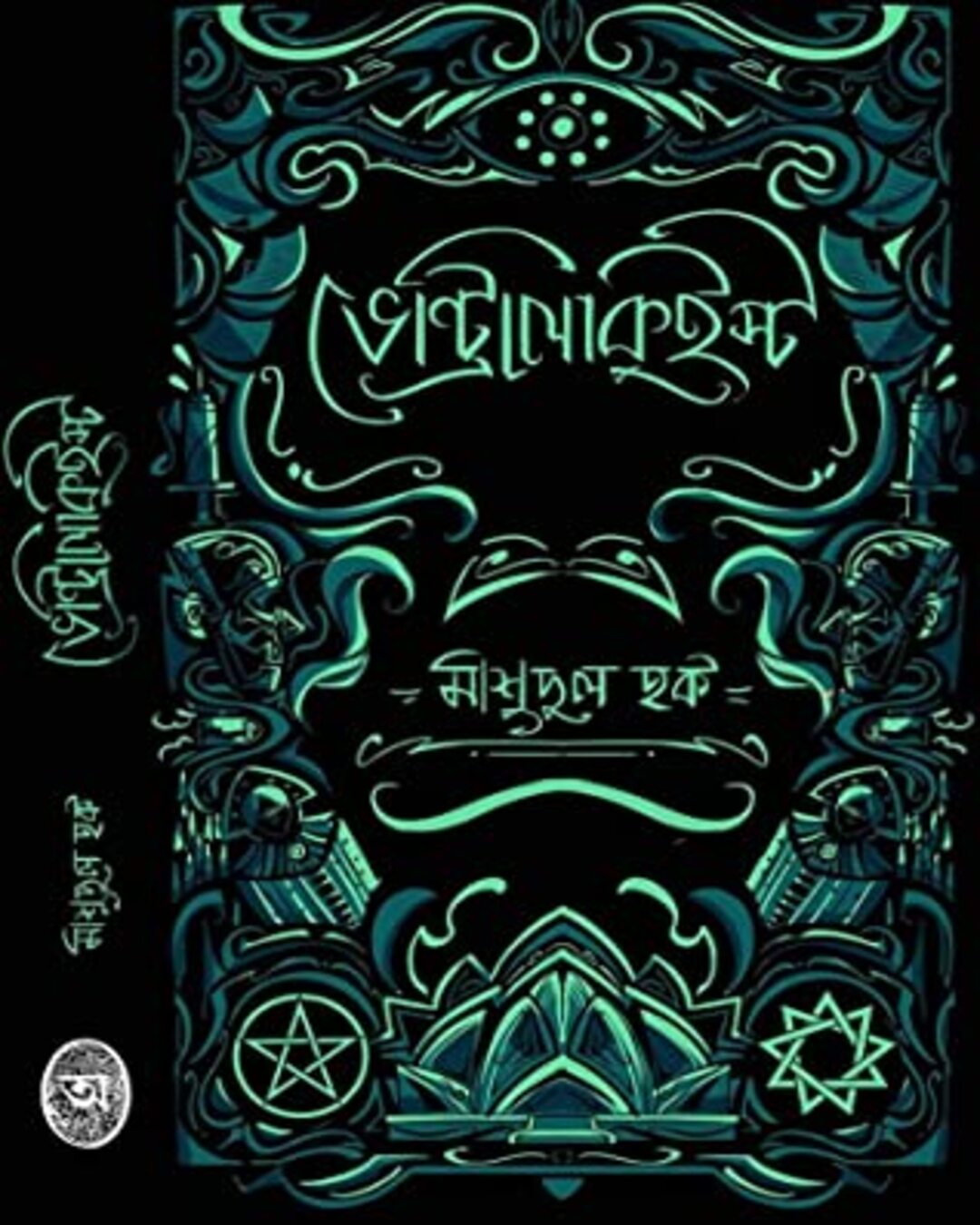 Ventriloquist by Mashudul Haque [Hardcover] - versoz.com