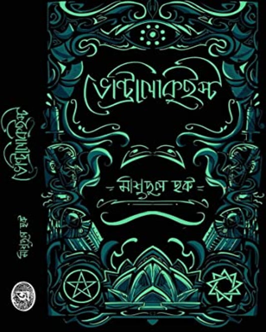 Ventriloquist by Mashudul Haque [Hardcover] - versoz.com